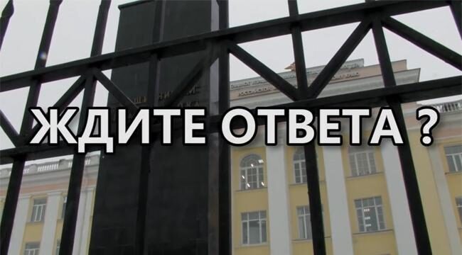 Ждите ответа?