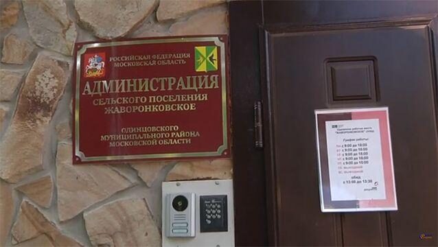 «Фантомный» землевладелец?